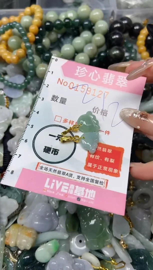 【闪购商品】翡翠颈饰未镶嵌闪购0159127