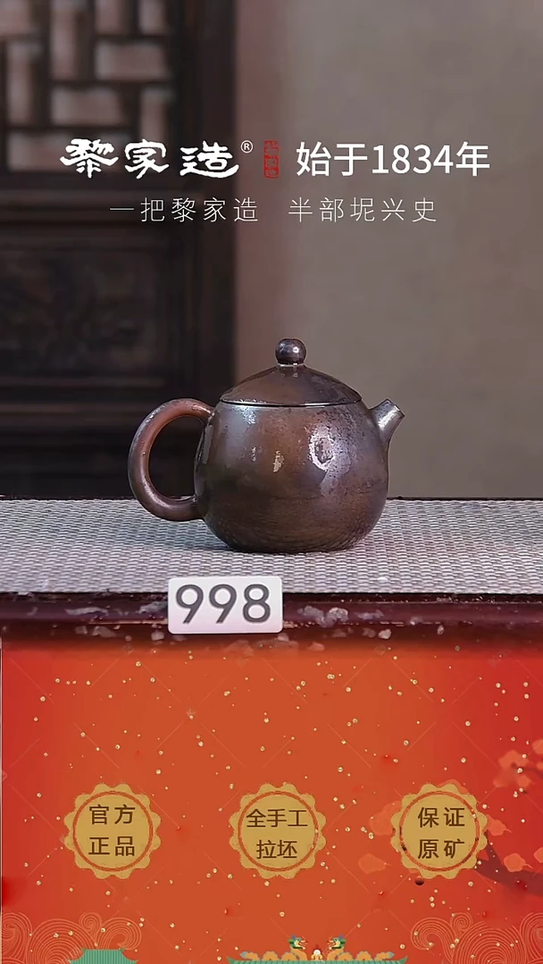 壶998F微瑕约150cc薄胎柴烧球孔无盒