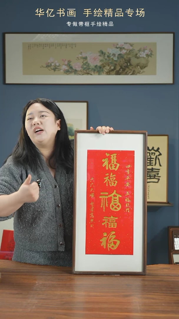 【闪购商品】书法HT卡纸金五福/35*68高斌