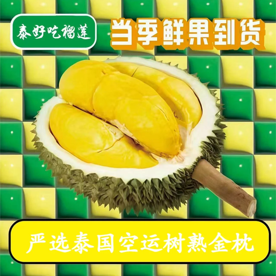 【树熟金枕】泰国新鲜金枕榴莲4.1-4.6斤，果核小，皮薄肉厚榴莲同城配金枕泰国