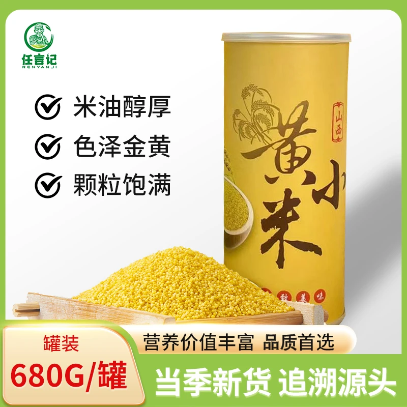任言记山西黄小米新米糯小米粥罐装杂粮礼盒装粗粮五谷杂粮