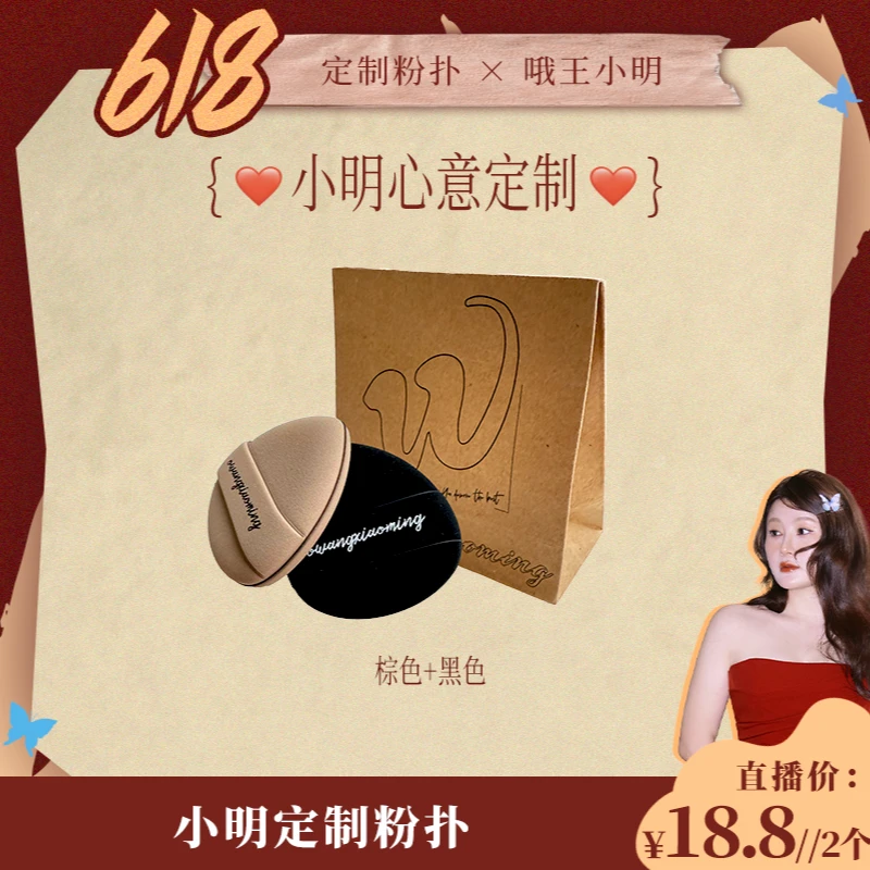 【定制品】双面粉扑（双支装 棕色+黑色）