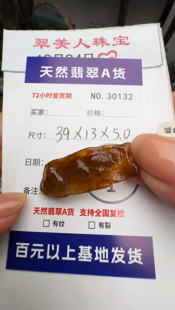 颈饰未镶嵌翡翠原石30132