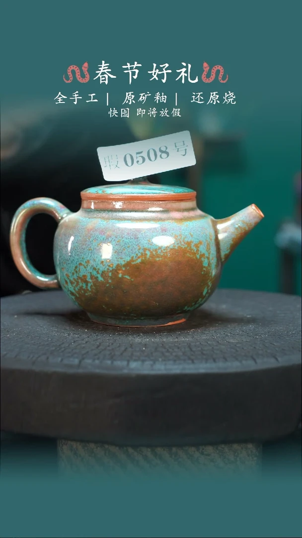 【闪购商品】原产地原矿钧瓷杯壶508