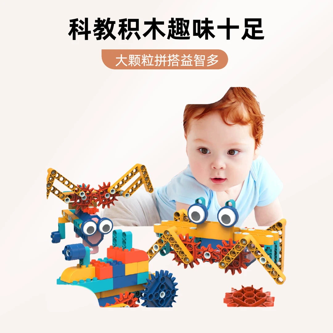 科教电动齿轮积木儿童大颗粒拼装思维训练3岁益智幼儿园拼搭玩具
