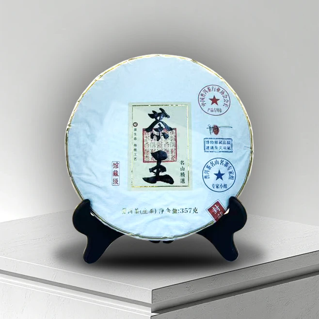 茶王 普洱臻品 馆藏云南普洱生茶 357克 老班章