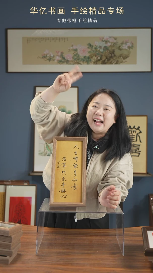 【闪购商品】书法人生哪能多如意/17*36-w-