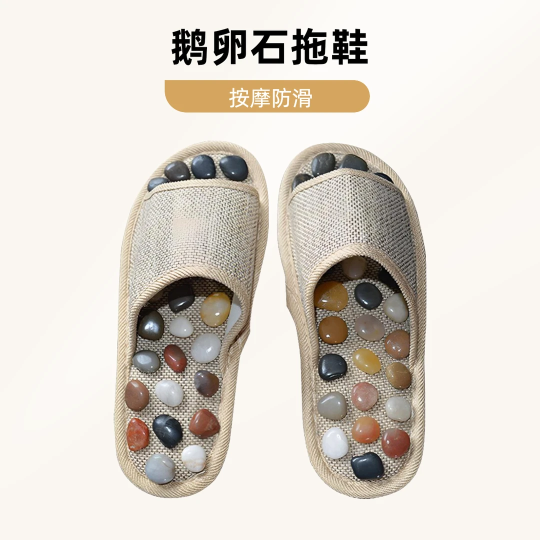 鹅卵石足底按摩拖鞋穴位按摩保健鞋防滑男女家居情侣石子鞋脚底