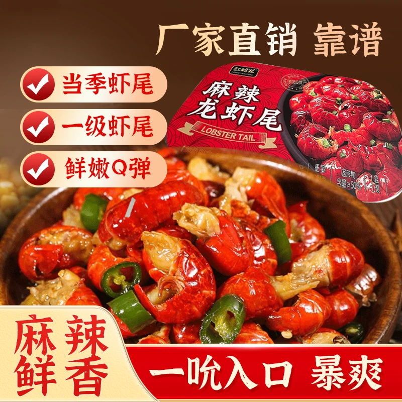 【拍3发6盒】红玲龙调味虾尾251g 35只左右/盒麻辣蒜蓉加热即食