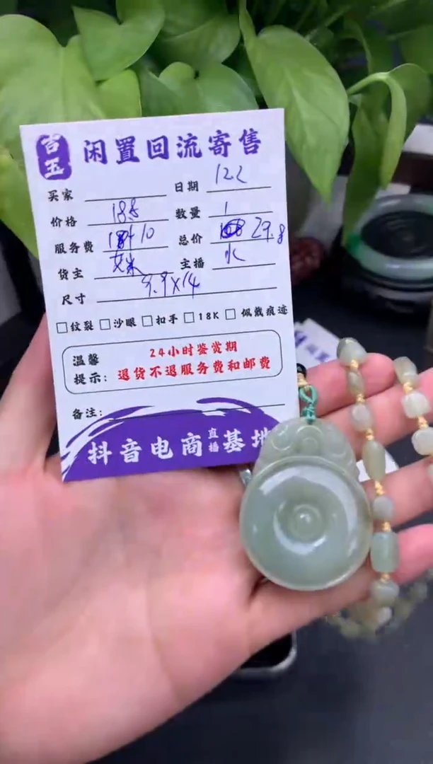 颈饰未镶嵌翡翠挂件