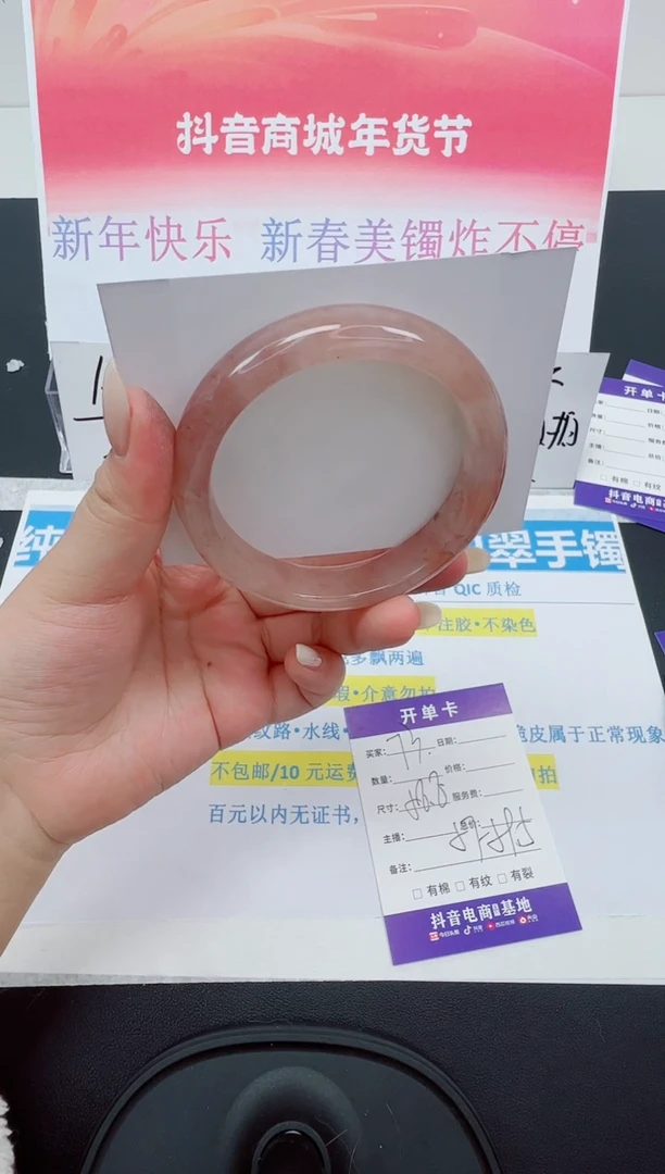 【闪购商品】石英质玉手镯未镶嵌编号：73--58.8圈  桃花酿