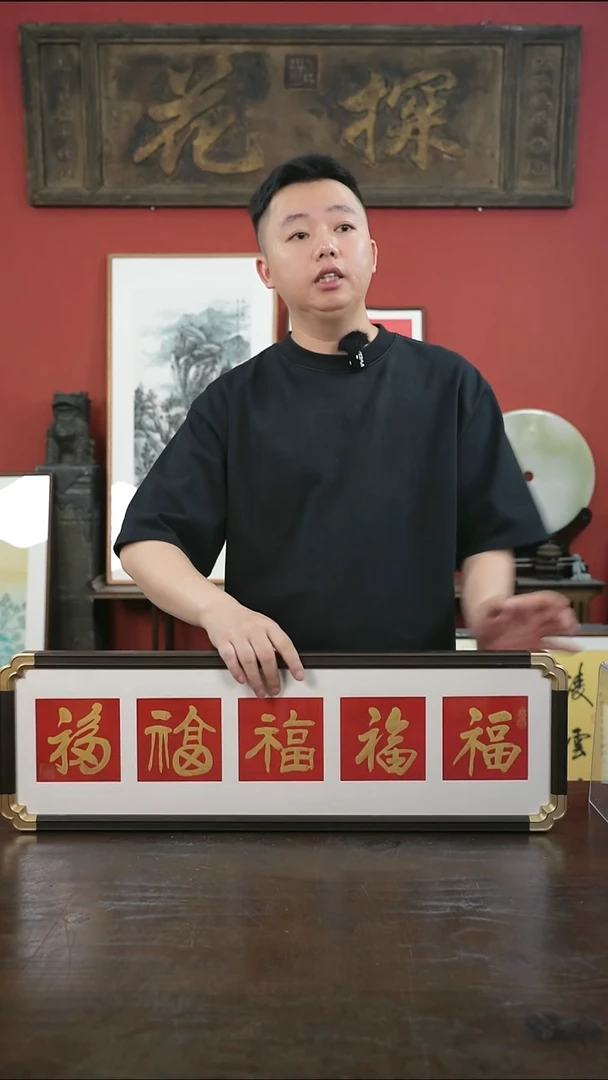 书法手绘20*70-金五福-元宝角