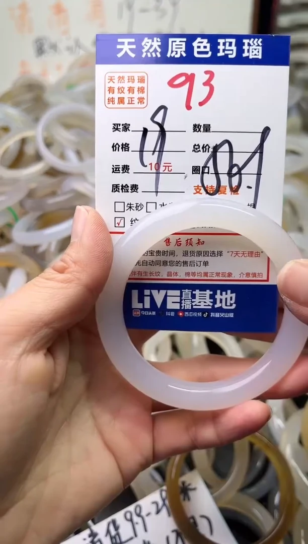 手镯玛瑙/玉髓未镶嵌93
