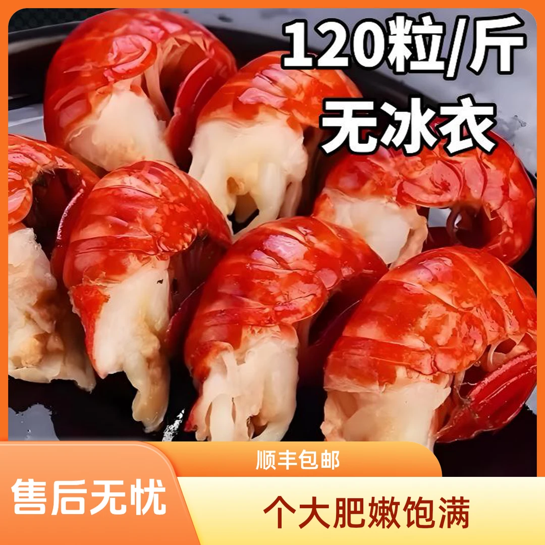 精选新鲜大一级龙虾尾 120粒/斤 无冰衣 净重3斤 精品货（送调料）
