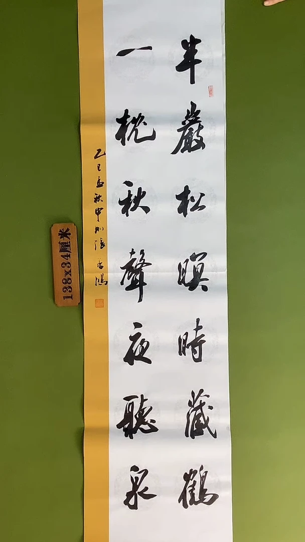 书法书法 张若鸿 尺寸138cm*34cm