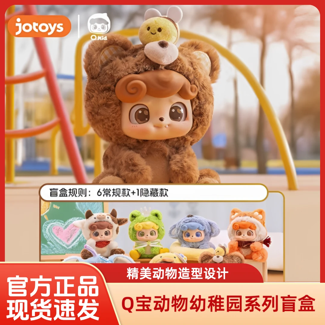 【林小胖潮玩店】Q宝动物幼稚园系列盲盒毛绒公仔
