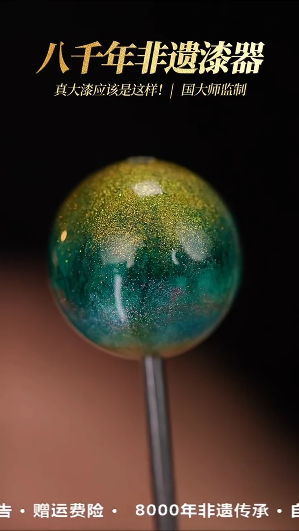 髹新1.5幻漆真非遗大漆单珠