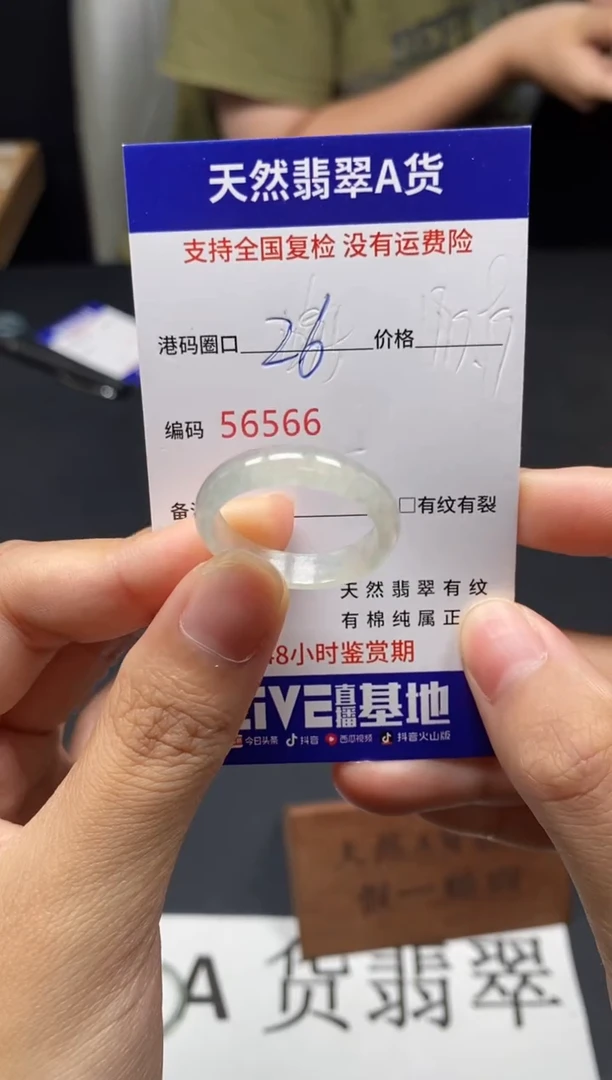 未镶嵌戒指翡翠天然A货翡翠6566