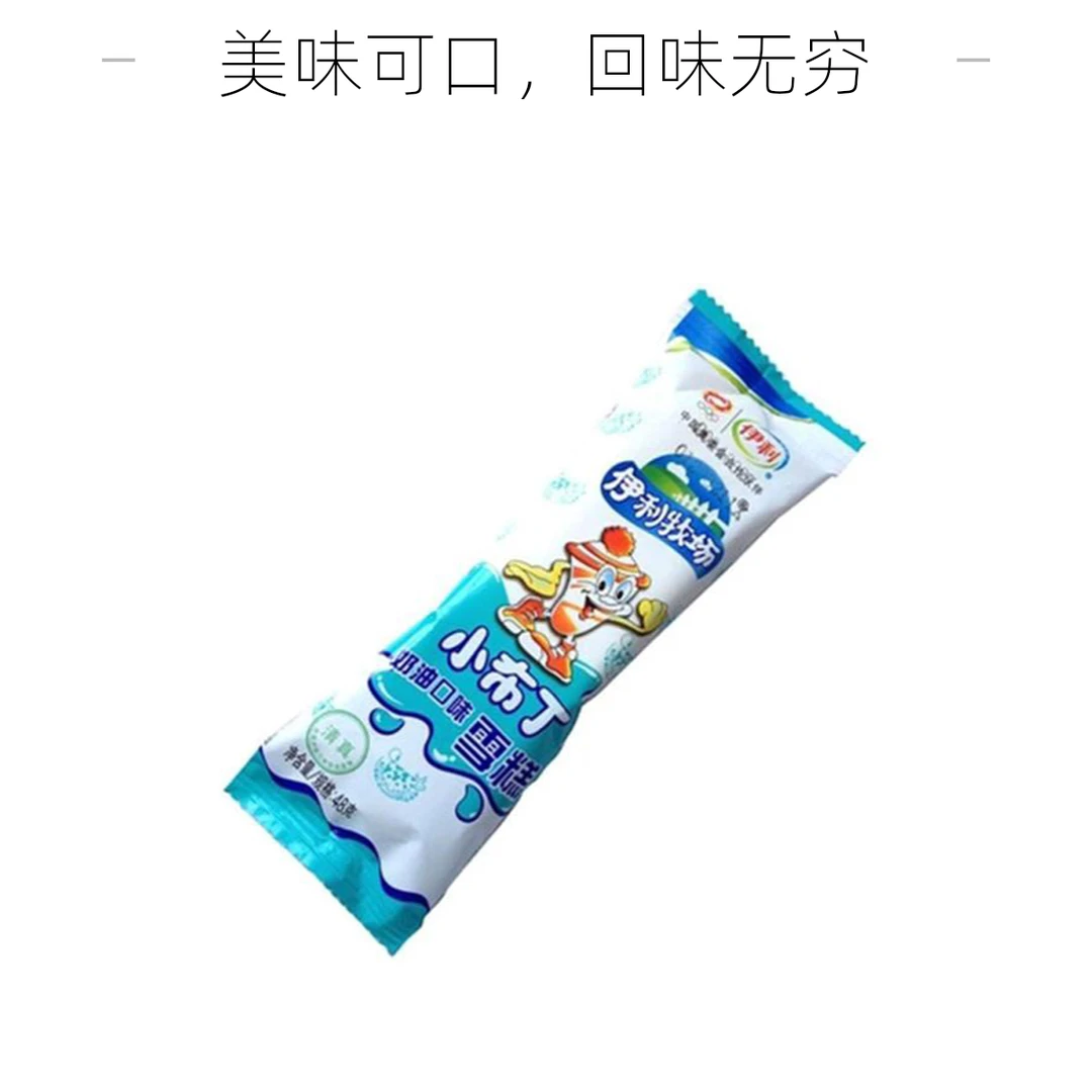 伊利牧场小布丁