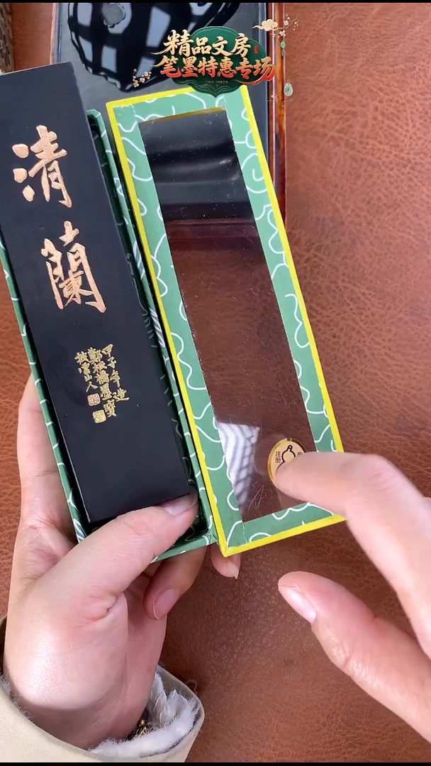 4两 胡开文清兰松烟墨块1锭