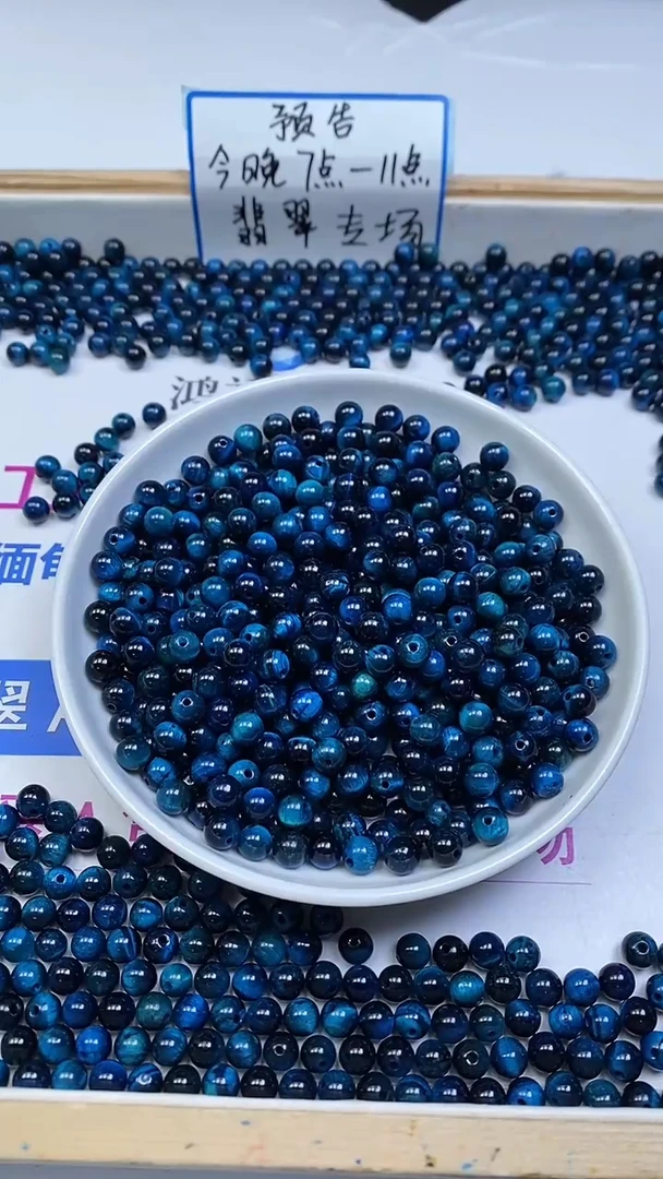 未镶嵌散珠硅化玉E773 蓝 虎 眼6mmm30个9.9元