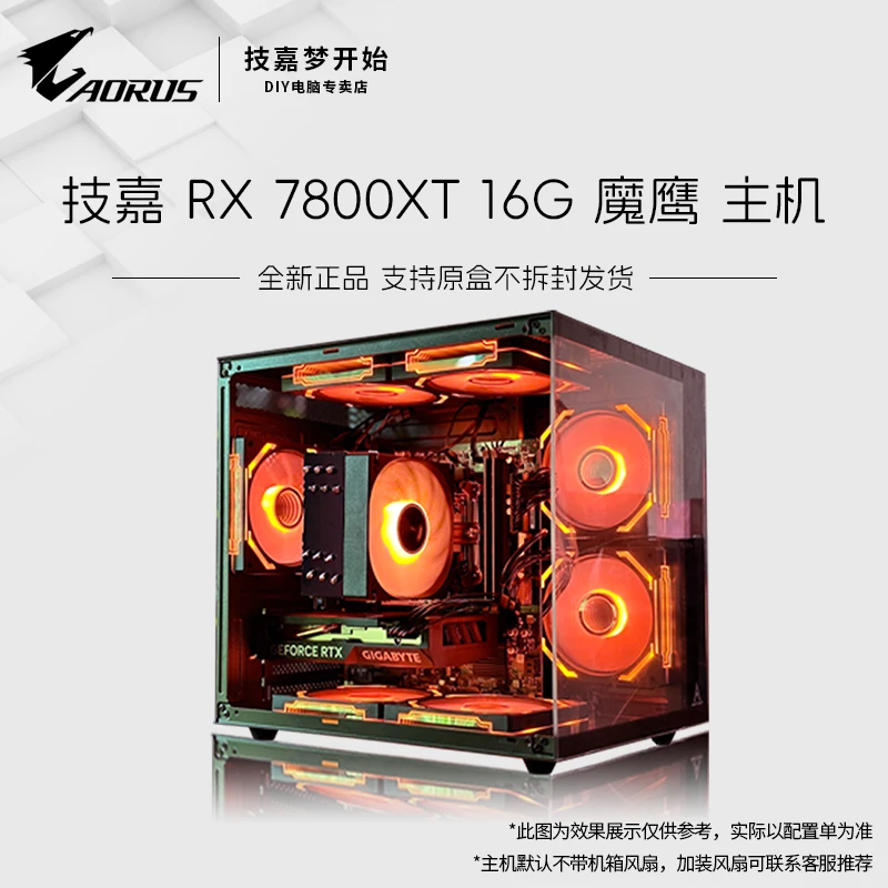 7500F/9600X技嘉7800XT魔鹰12600KF畅玩3A电竞吃鸡高性能DIY电脑