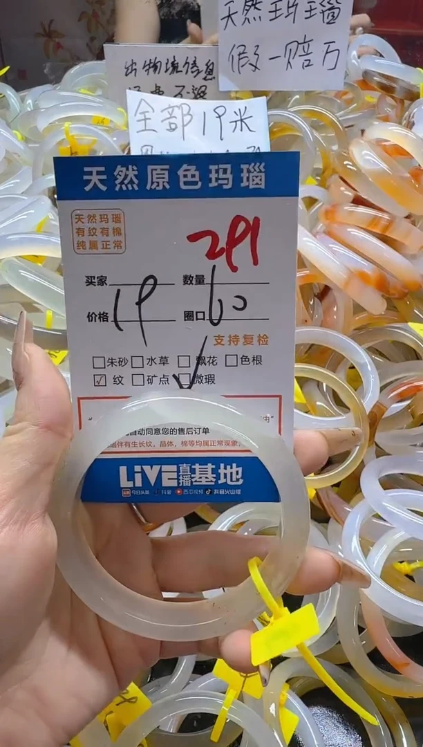 玛瑙/玉髓手镯未镶嵌291