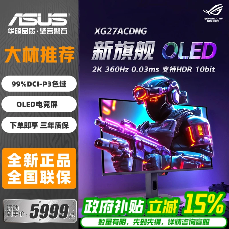 ASUS华硕ROG 绝神S OLED 电竞27英寸2K电脑显示器OLED屏高刷360HZ