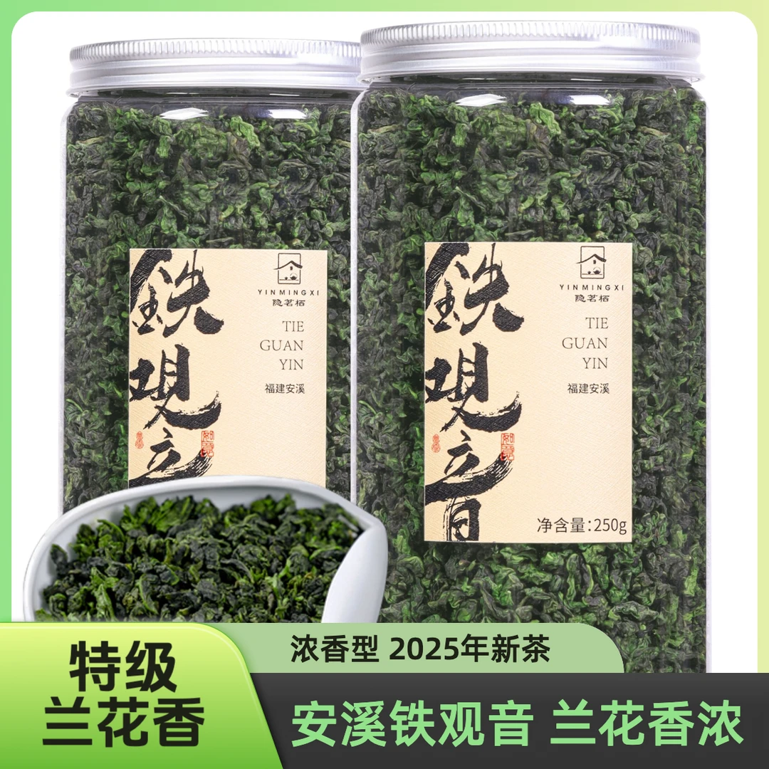 【特级兰花香】铁观音 感德浓香型花香浓口感好新茶乌龙茶耐泡