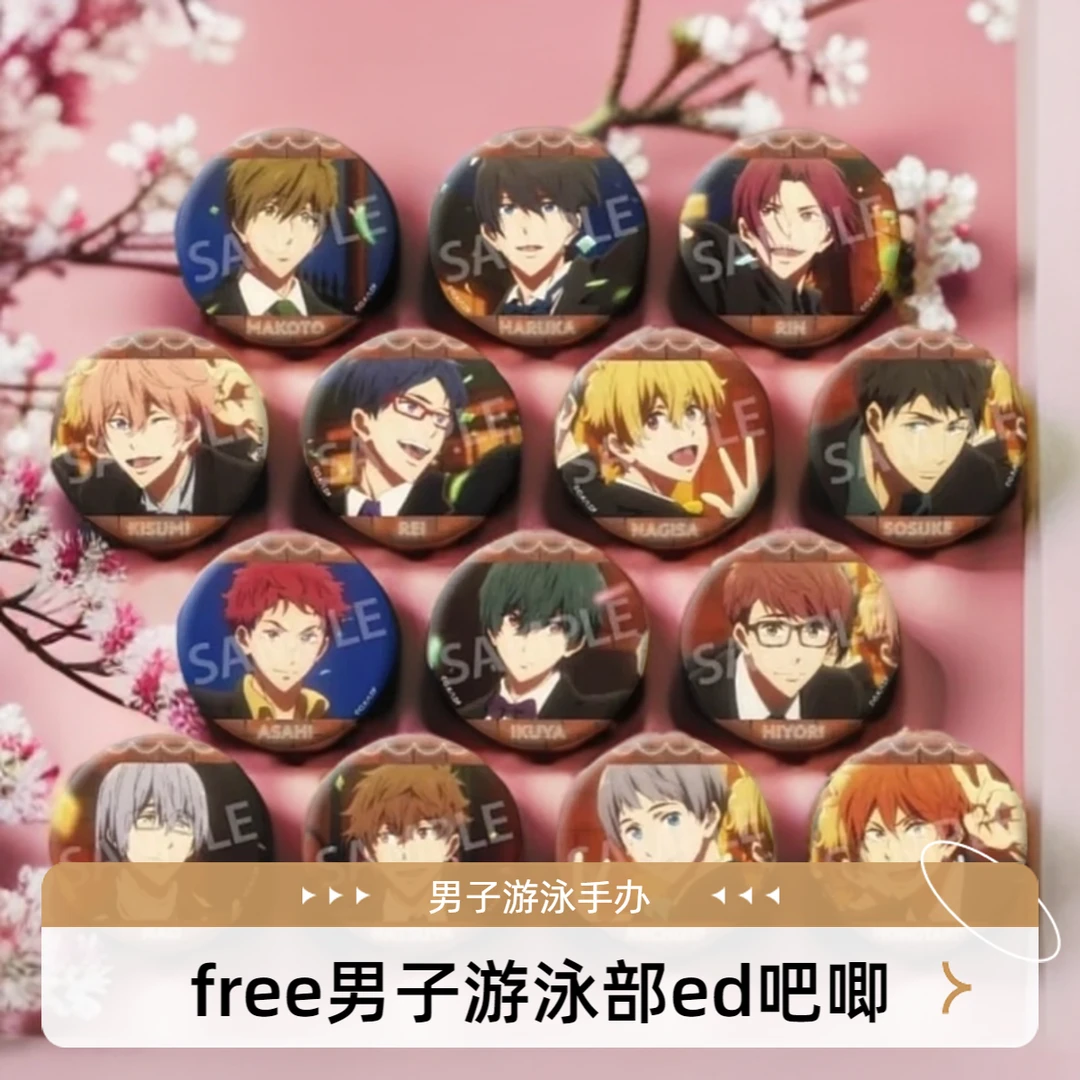 【柒玖拆卡】男子游泳部free ed吧唧 盲盒代拆