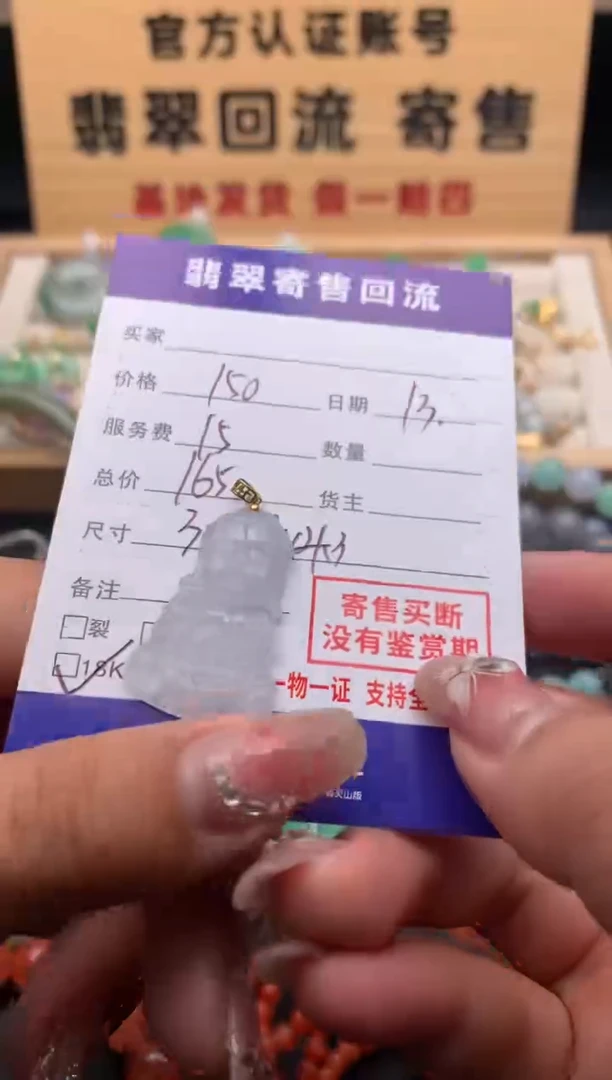 【闪购商品】翡翠颈饰18K金镶嵌10124435