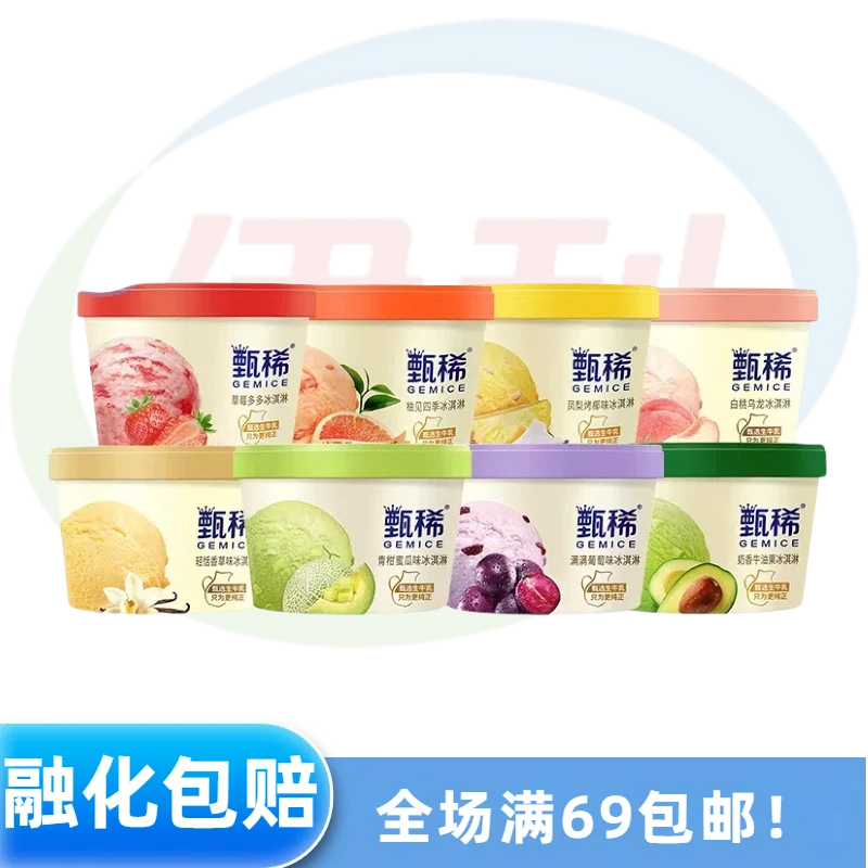 自选甄稀杯系列×草莓多多/满满葡萄/轻恬香草/白桃乌龙/黑巧燕麦/层层趣巧克力/青柑蜜瓜/雪糕冰淇淋网红雪糕