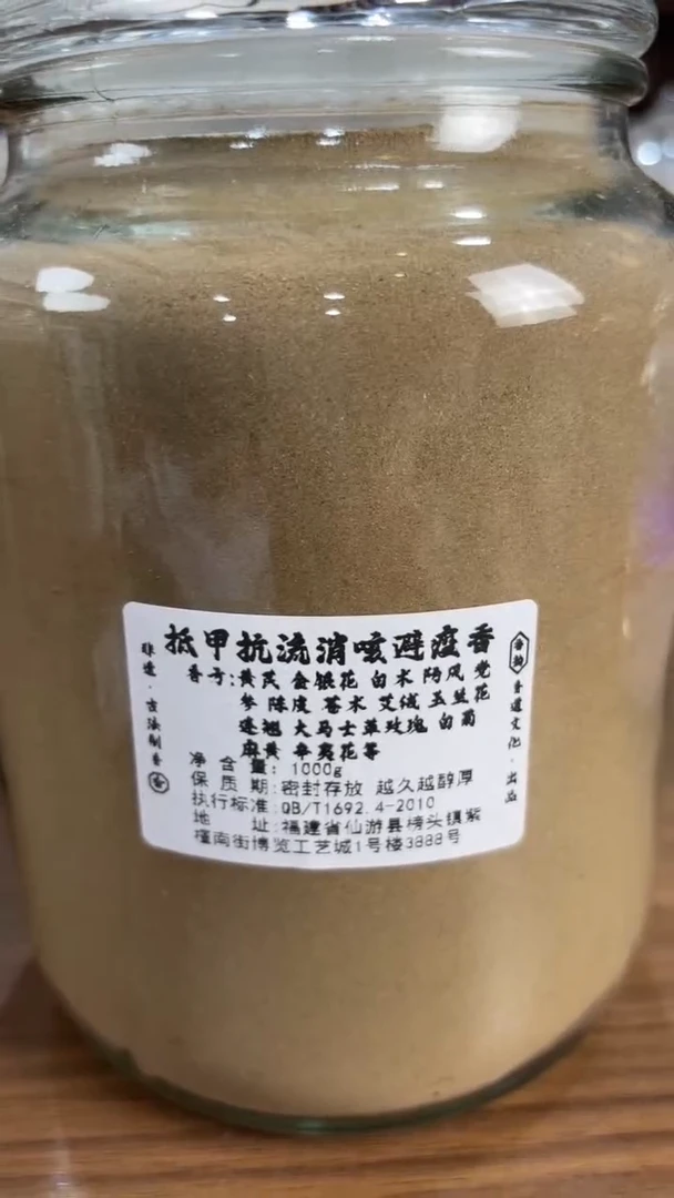香粉香粉抵甲抗流消咳避疫香1000g一罐