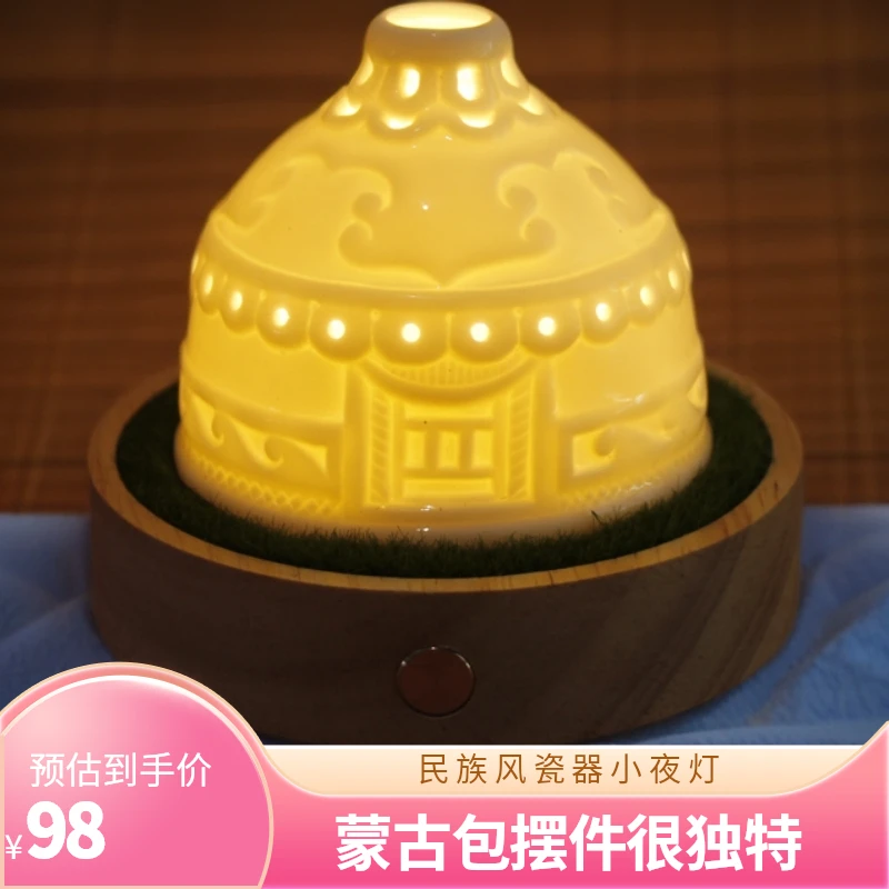 小夜灯神器创意瓷器民族风手办礼礼物自制手工艺蒙古灯蒙古包摆件