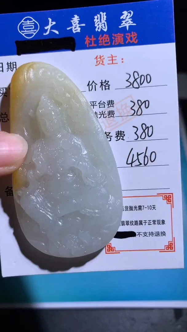 未镶嵌定制翡翠毛货-不退不换