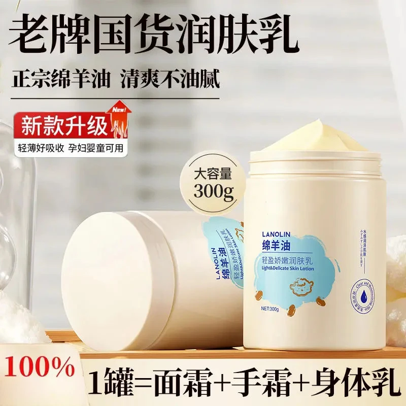 澳洲绵羊油凡士林润肤乳全身保湿滋润防干裂粗糙起皮身体乳大容量