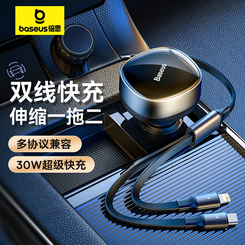倍思车载充电器伸缩线一拖二30WPD汽车快充头适用华为小米苹果