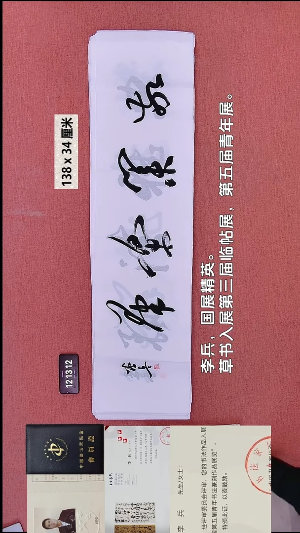 书法187    李老师书法作品