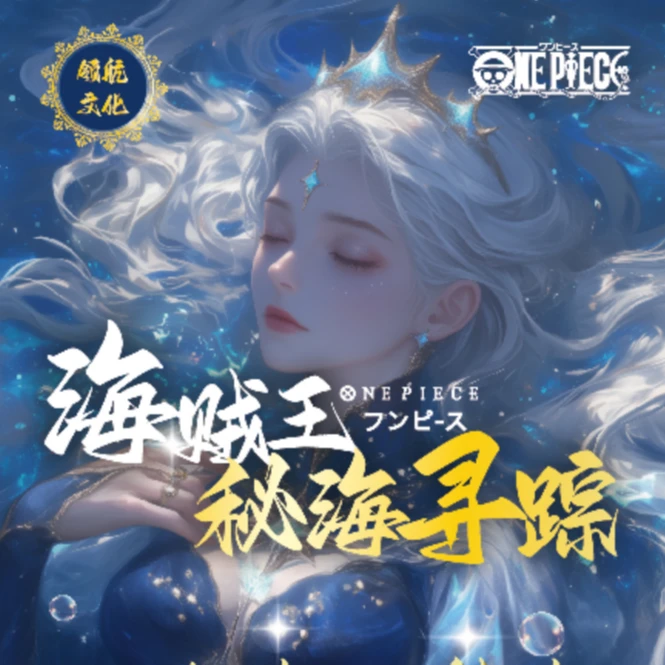 【欧8】领航文化-秘海寻踪 海贼王国卡动漫收藏卡牌盲盒（默认代拆）