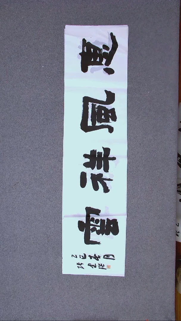 书法张建浩  河南南阳 138*34四平尺