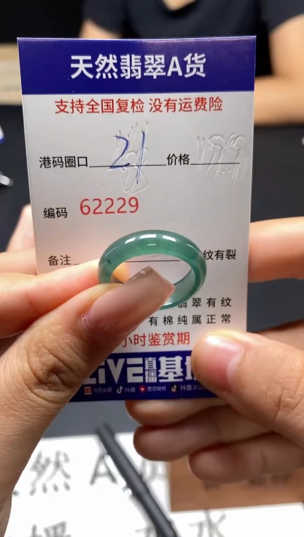未镶嵌戒圈翡翠天然A货翡翠2229