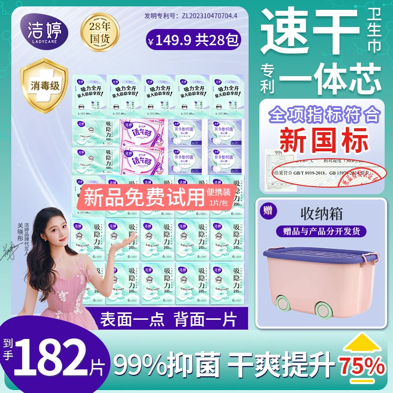 【新品】洁婷吸隐力绿标速干卫生巾消毒级抑菌祛味干爽日夜用姨妈巾
