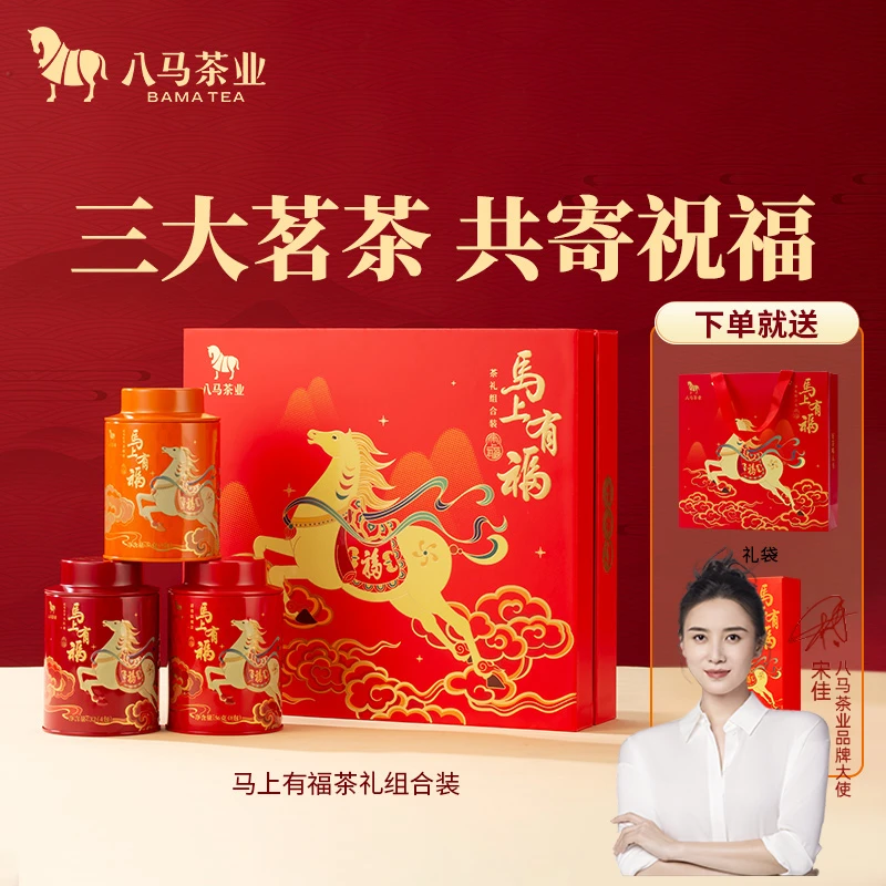八马茶业铁观音大红袍乌龙茶金骏眉红茶三大特级茶组合礼盒茶叶