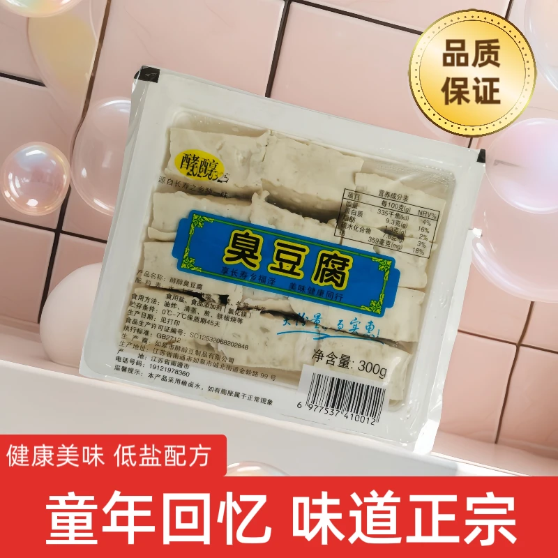 正宗地道老江南臭豆腐