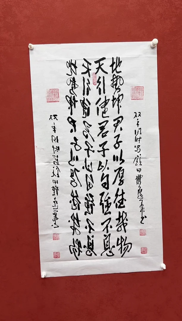 书法田耕成书法天行健