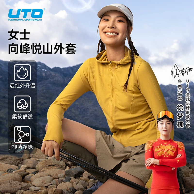 UTO/悠途女士向峰悦山外套春秋时尚纯色拉链连帽衫跑步吸汗快干