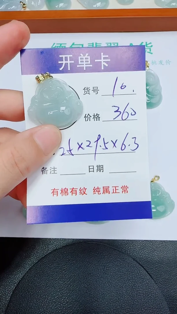 翡翠未镶嵌吊坠(赠链)10
