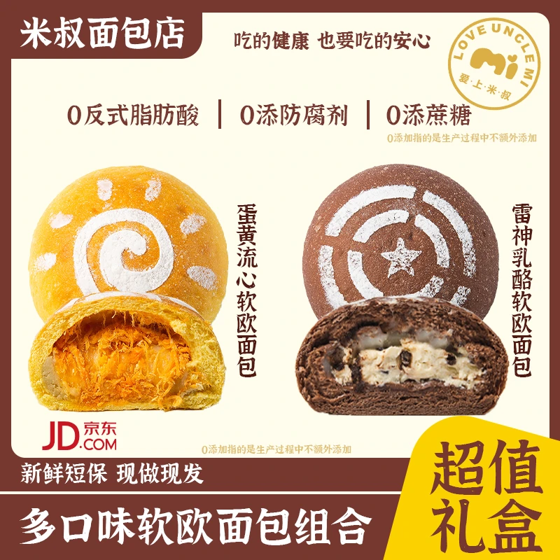 米叔欧包爆款2只装】芋泥软欧包轻食代餐健康早餐解馋零食手撕面包