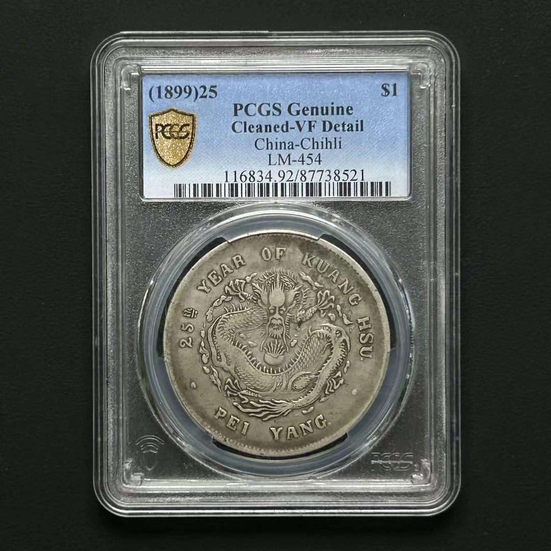PCGS VF92 北洋龙25年    87738521    W