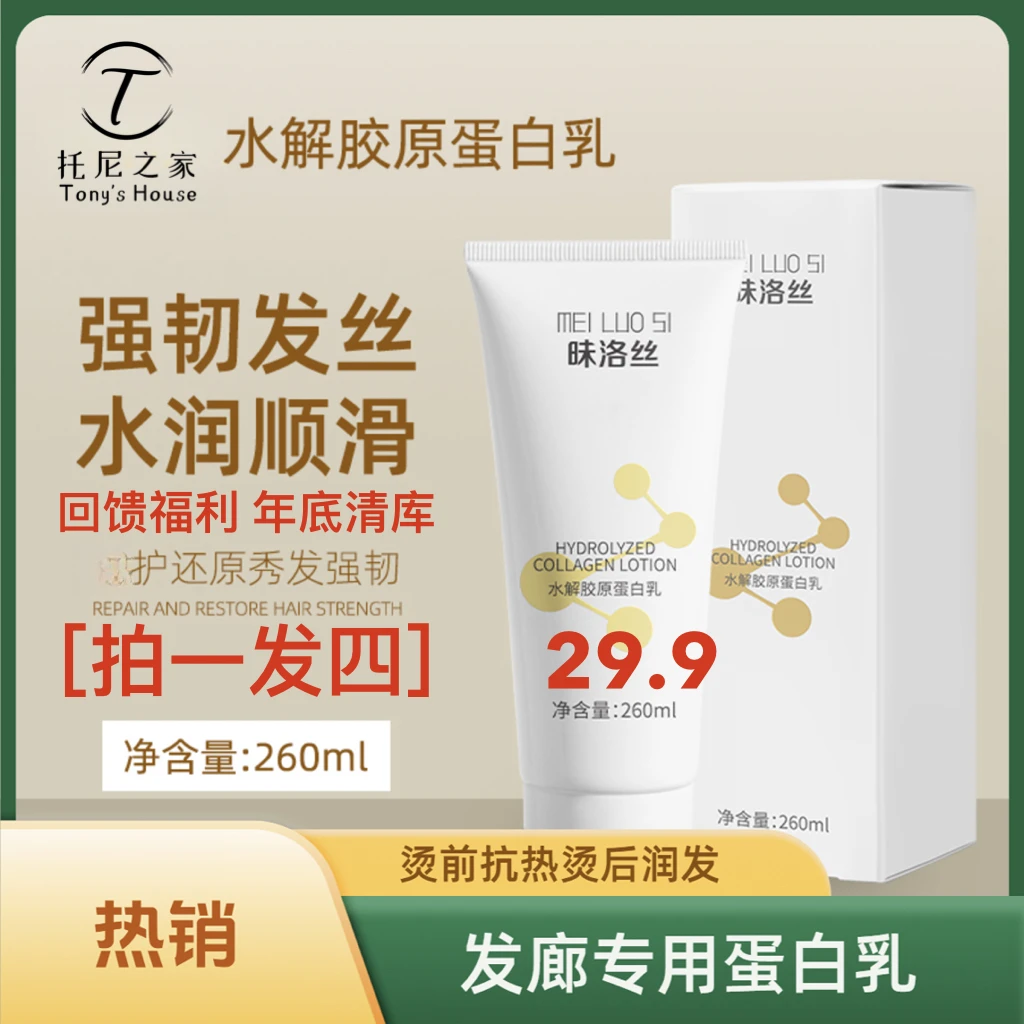 胶原蛋白乳烫前强韧烫后润护烫染护理水解胶原蛋白填充发质润护